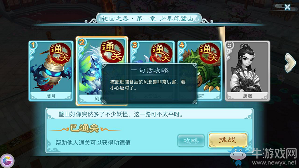 《仙劍奇?zhèn)b傳3D回合》回魂仙夢(mèng)第一章通關(guān)攻略詳解