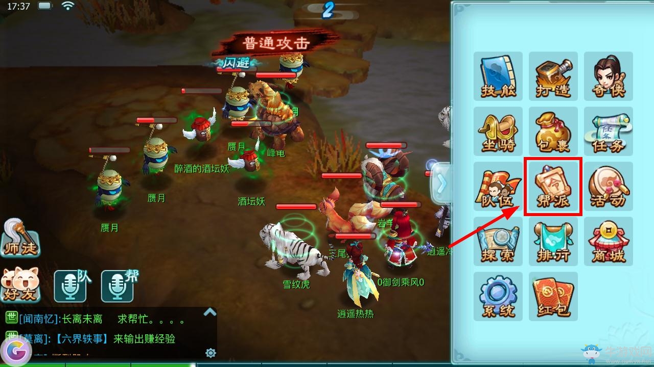 《仙劍奇?zhèn)b傳3D回合》幫派系統(tǒng)詳細(xì)介紹