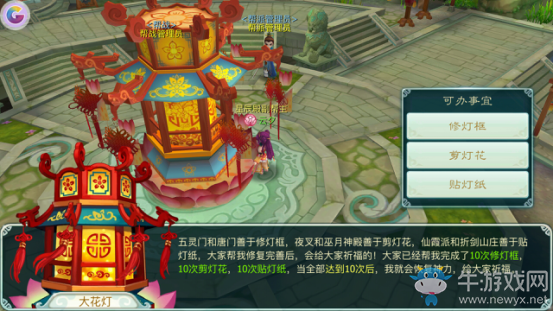 《仙劍奇?zhèn)b傳3D回合》幫派花燈會(huì)玩法詳解