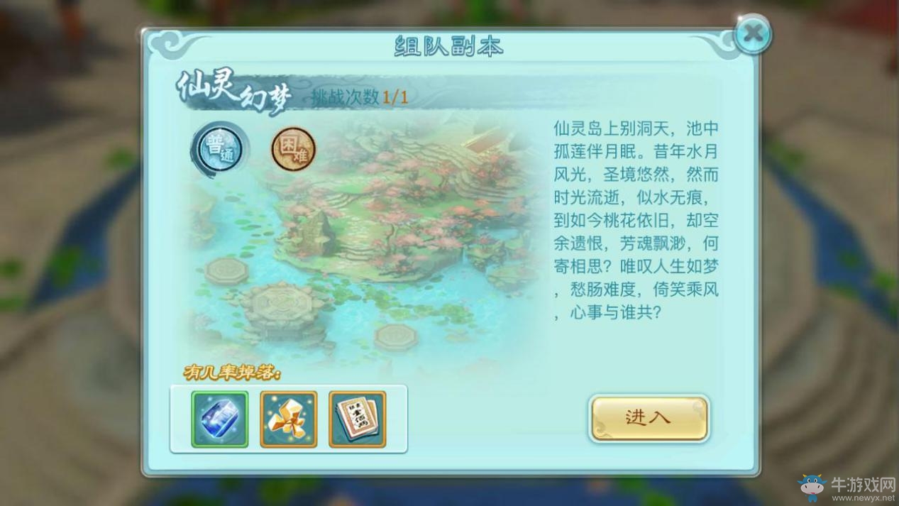 《仙劍奇?zhèn)b傳3D回合》仙靈幻夢通關(guān)攻略詳解