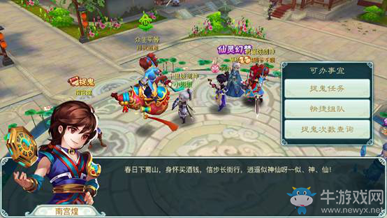 《仙劍奇?zhèn)b傳3D回合》捉鬼任務玩法詳解