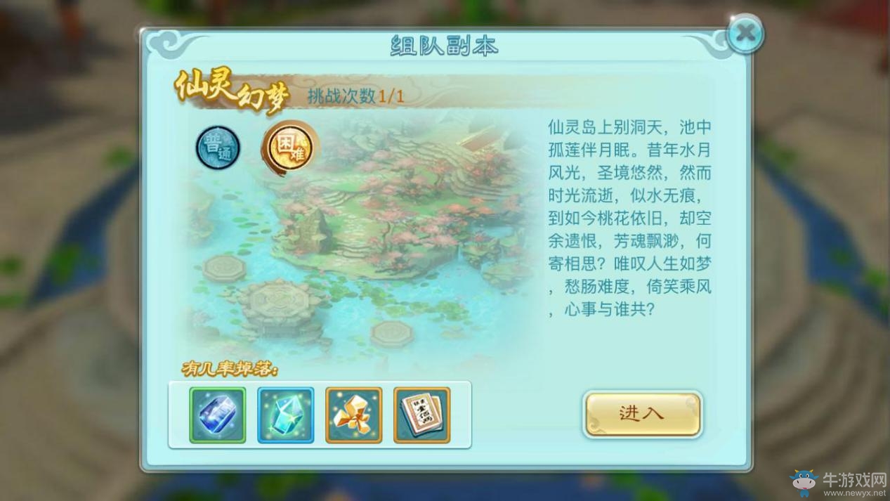 《仙劍奇?zhèn)b傳3D回合》仙靈幻夢通關(guān)攻略詳解