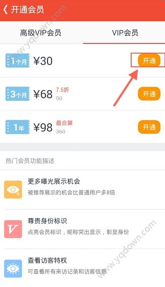 《花田交友》如何開通會(huì)員