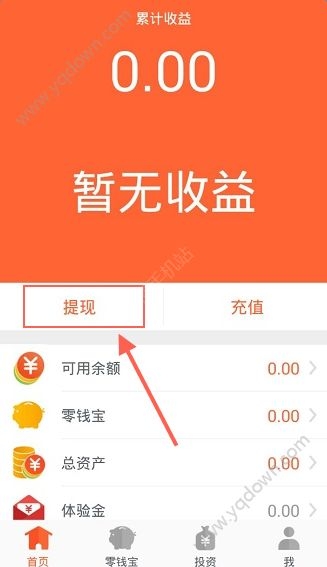 《零錢罐》怎么提現(xiàn)
