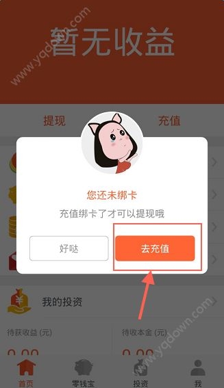 《零錢罐》怎么提現(xiàn)