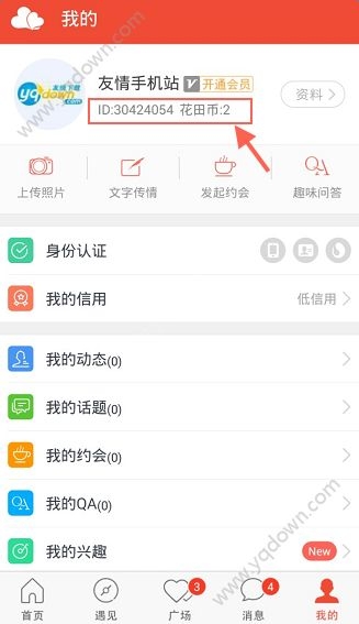 《花田交友》邀請人id是什么
