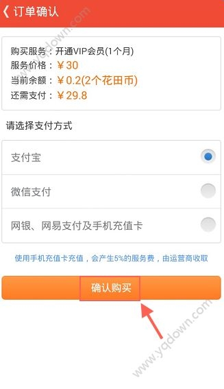 《花田交友》如何開通會(huì)員