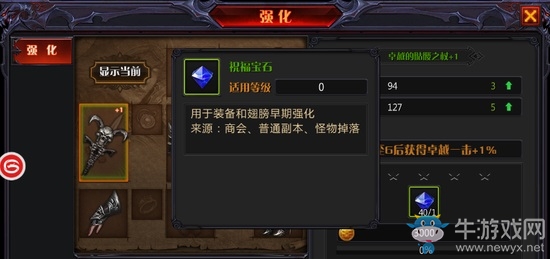 《奇跡MU：最強(qiáng)者》祝福寶石獲取途徑介紹