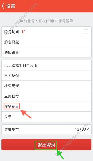 《花田交友》如何注銷退出帳號