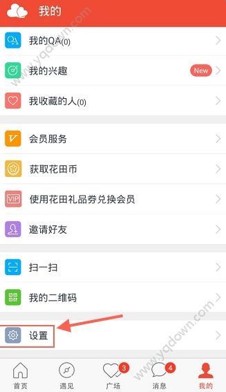 《花田交友》如何注銷退出帳號