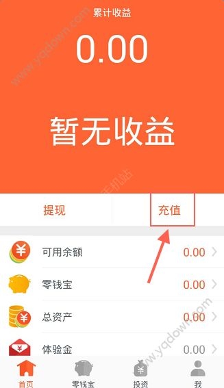 《零錢罐》如何充值