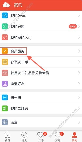 《花田交友》如何開通會(huì)員