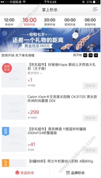 《京東秒殺》可以提前加入購(gòu)物車嗎