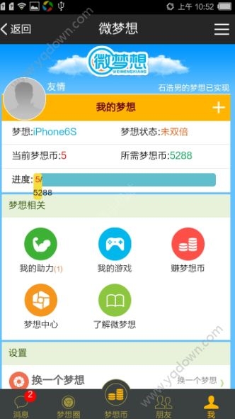 《微夢(mèng)想》該用戶的助力已達(dá)上限怎么回事