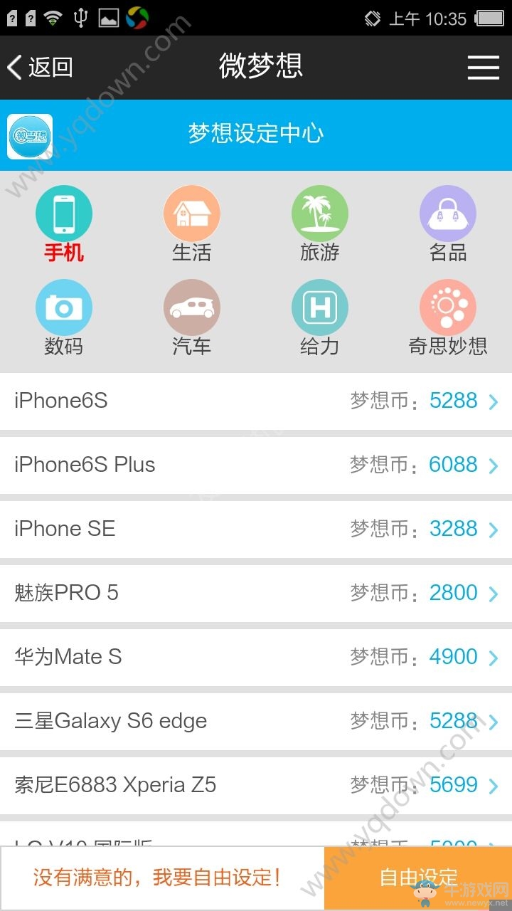 《微夢想》助力獲得蘋果手機(jī)是真的嗎