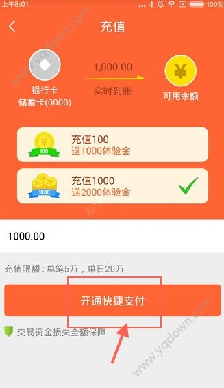 《零錢罐》如何充值