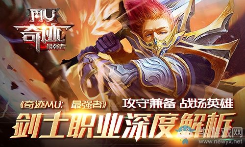 《奇跡MU：最強(qiáng)者》最強(qiáng)職業(yè)選擇攻略介紹