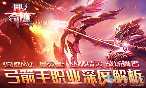 《奇跡MU：最強(qiáng)者》最強(qiáng)職業(yè)選擇攻略介紹