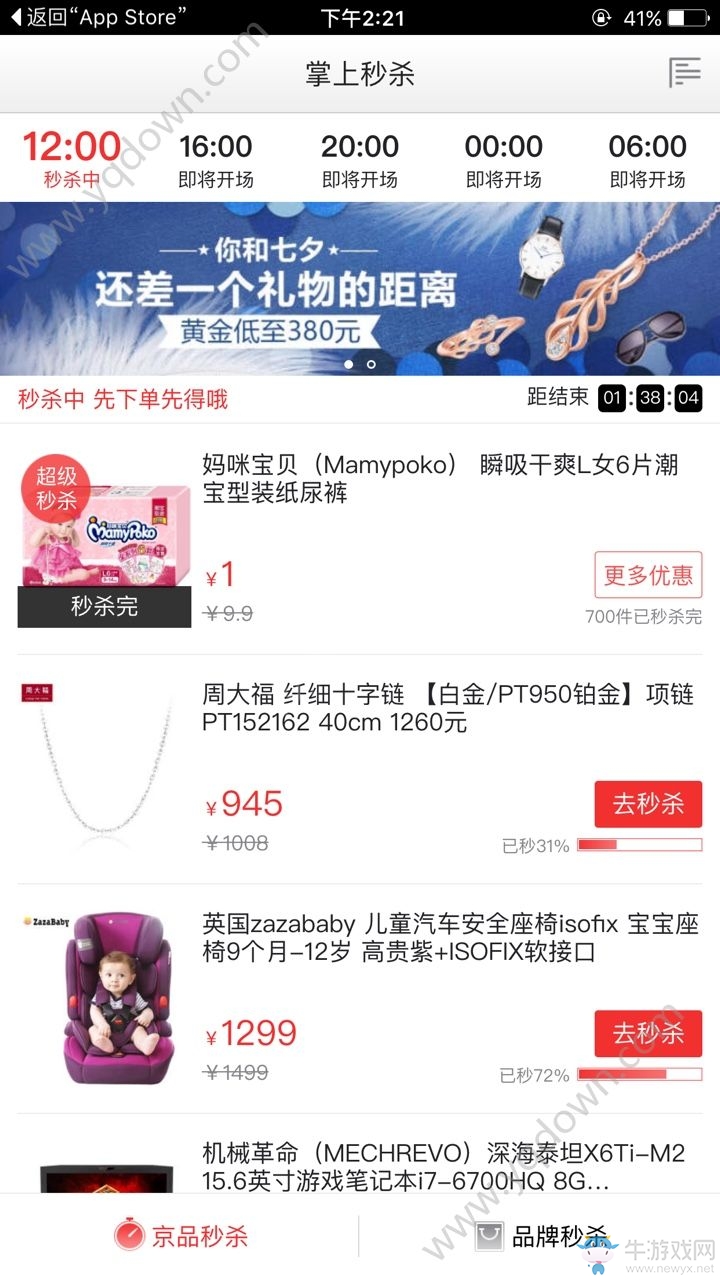 《京東秒殺》有什么技巧