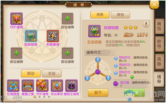 《斗羅大陸之絕世唐門》角色主動魂骨介紹