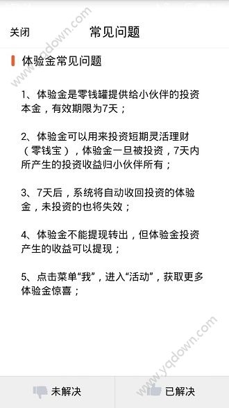 《零錢罐》體驗金是什么