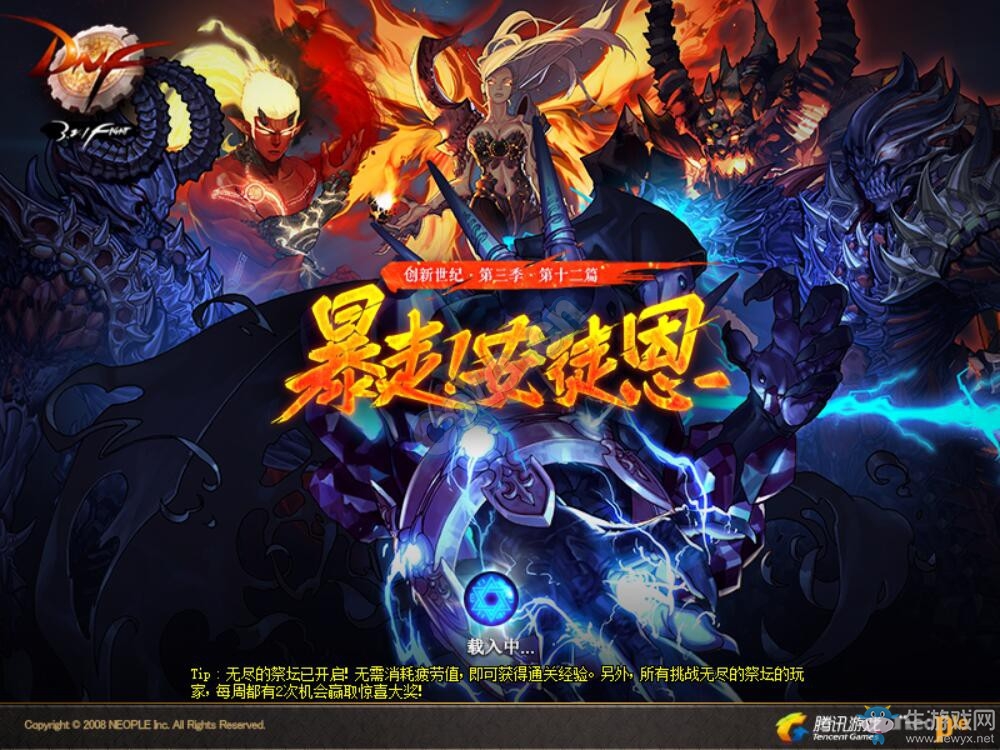 《DNF》8月11日更新匯總