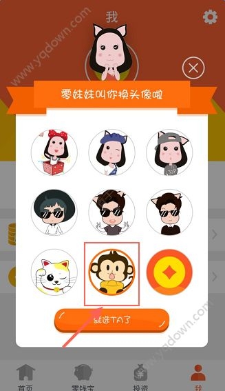 《零錢(qián)罐》個(gè)人信息中如何更換頭像