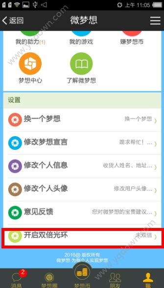 《微夢(mèng)想》助力得幣已達(dá)上限怎么辦