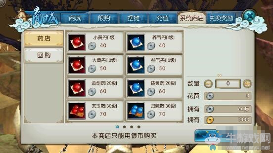 《誅仙手游》商城購物指南