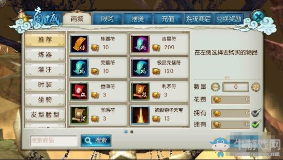 《誅仙手游》商城購物指南