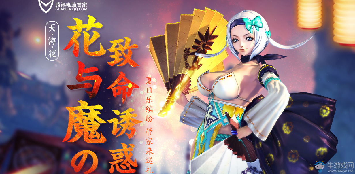 《劍靈》花與魔致命誘惑活動(dòng)