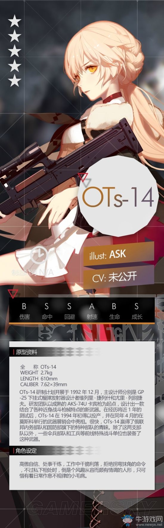 《少女前線》夏活魔方行動最終獎勵OTs14怎么樣