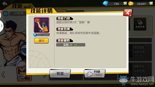 《街籃手游》職業(yè)詳細(xì)介紹