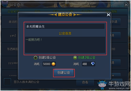 《上古奇跡》怎么加入公會