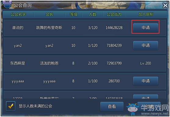 《上古奇跡》怎么加入公會