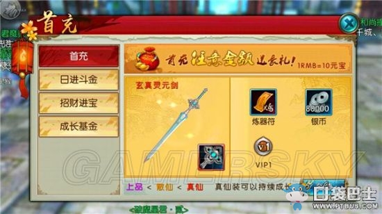 《誅仙手游》元寶使用攻略