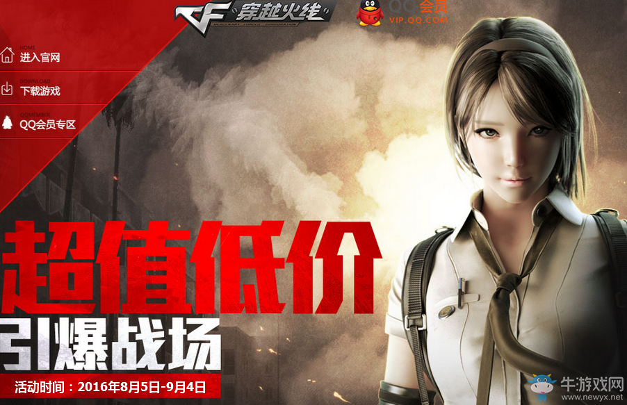 CF8月超值低價引爆戰(zhàn)場 30元買爆破套裝