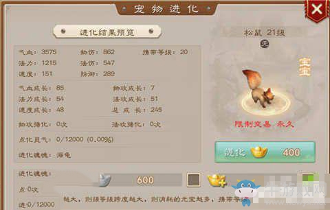 《問道》手游寵物進化元寶消耗一覽