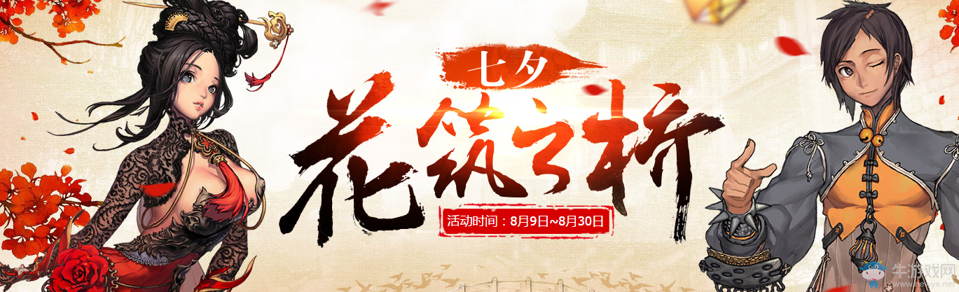 《劍靈》七夕活動詳解