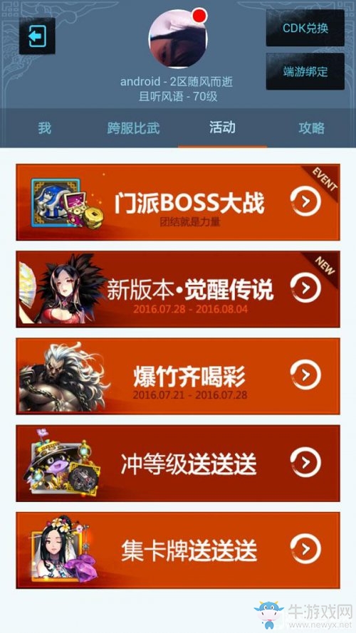 《戰(zhàn)斗吧劍靈》社交系統(tǒng)玩法介紹