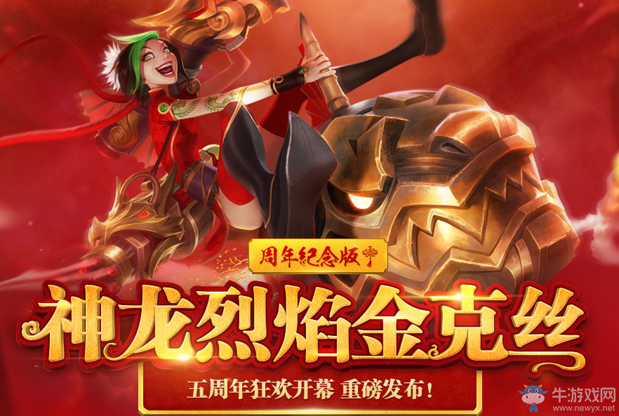 《LOL》五周年狂歡 神龍烈焰金克絲手辦發(fā)售