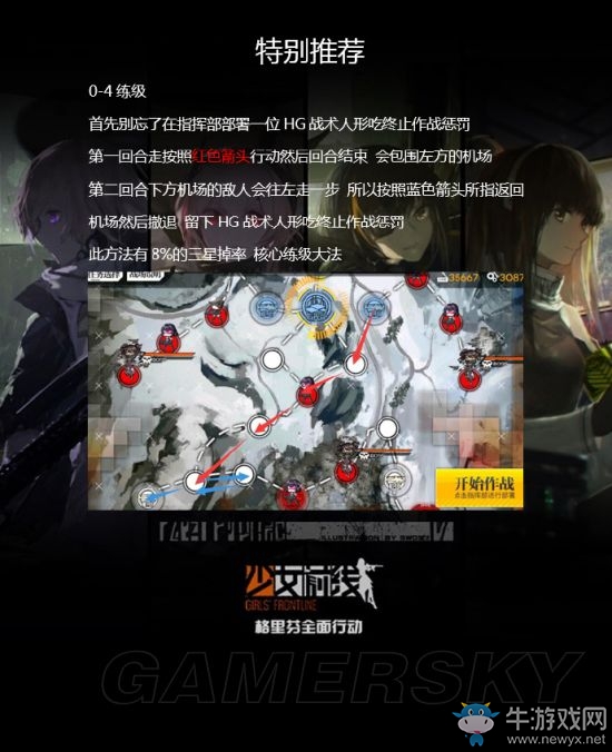 《少女前線》新手快速練槍方法匯總