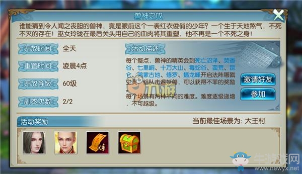 《誅仙手游》獸神之嘆通關(guān)攻略