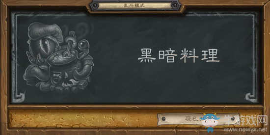 《爐石傳說》本周大亂斗：新手福音黑暗料理