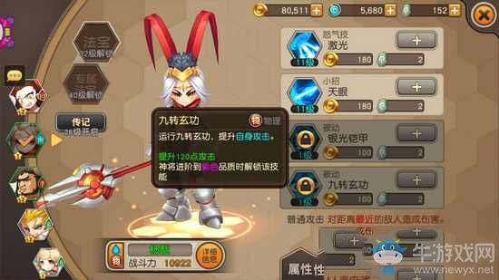 《天域幻想》楊戩怎么樣