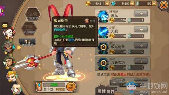 《天域幻想》楊戩怎么樣