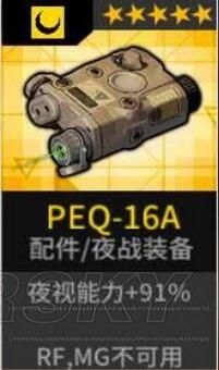 《少女前線(xiàn)》金色五星夜戰(zhàn)裝備建造公式一覽