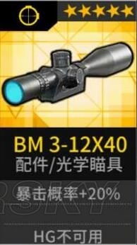 《少女前線》金色五星光學(xué)瞄準(zhǔn)鏡建造公式一覽