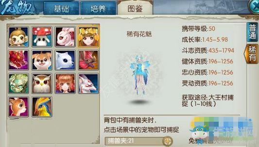 《誅仙手游》稀有花魅抓捕方式介紹