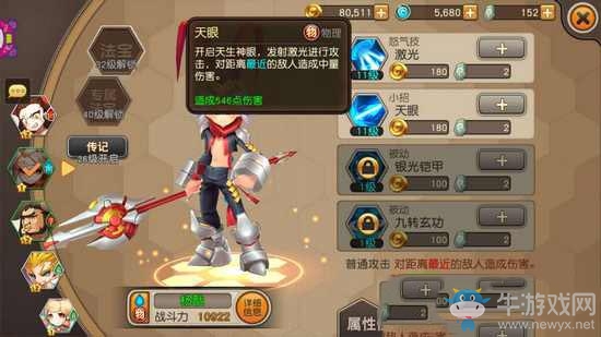 《天域幻想》楊戩怎么樣